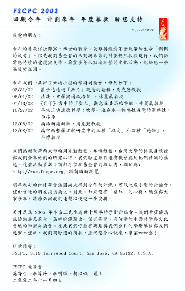 Foundation for Chinese Philosophy and Culture